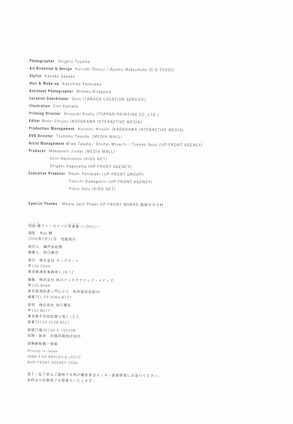 [PB写真集] Yui Okada 岡田唯 IDOLL 日本性感美女图片